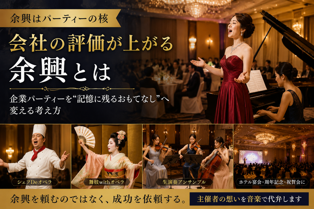 会社の評価が上がる企業パーティー余興を表現したホテル宴会と生演奏のイメージ