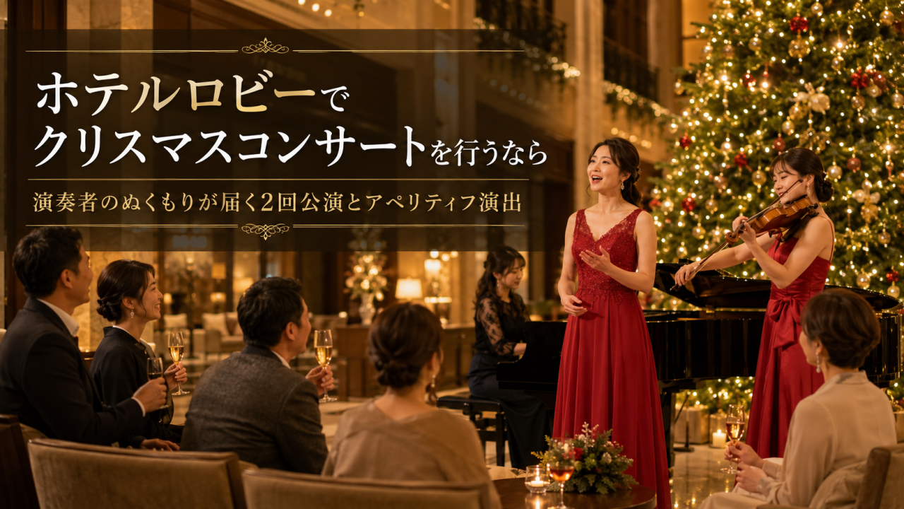 クリスマスツリー点灯式の進行表