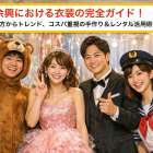 余興における衣装の完全ガイド！選び方からトレンド、コスパ重視の手作り＆レンタル活用術