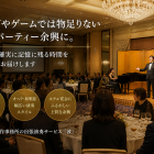 懇親会の余興で失敗しない選び方｜上品に盛り上がる企業向け出し物とは