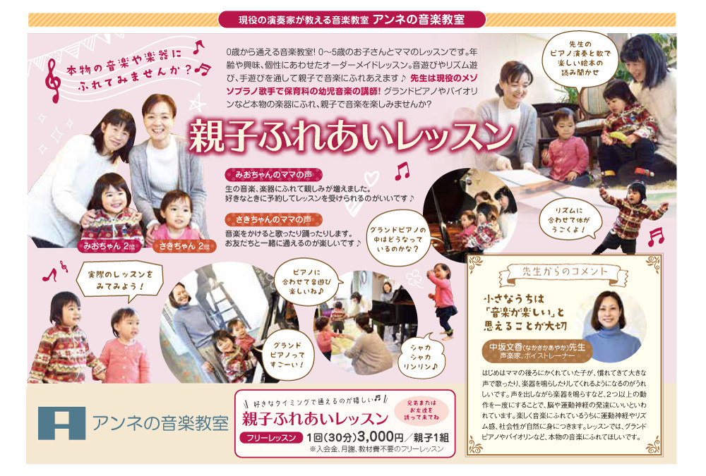 0歳から可能な幼児のためのレッスン/大津の音楽教室